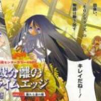  ����� Dansai Bunri no Crime Edge <small>Story & Art</small> 